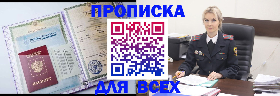 временная регистрация в квартире в Свободном